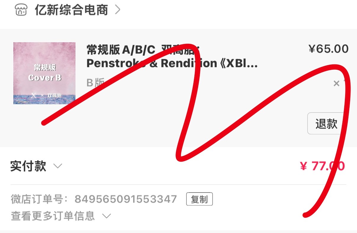 好险差点忘了 