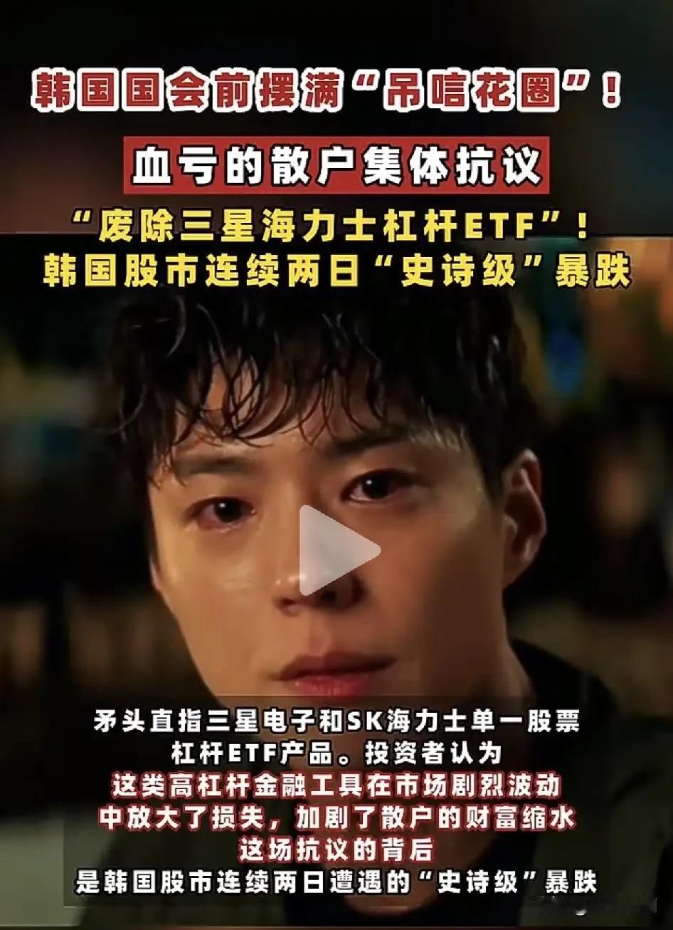 韩国股市暴跌，散户集体抗议！日本、美国也无一幸免？难道金融风暴真的来了吗？

量