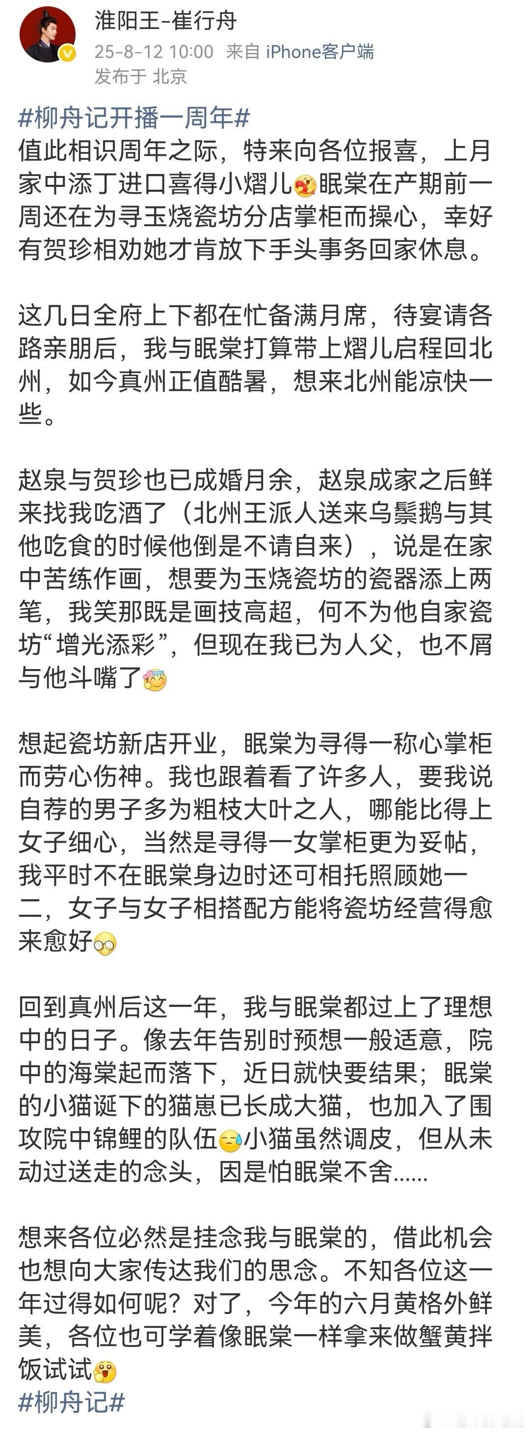 张晚意、王楚然《柳舟记》播出一年后居然还有售后 ​​​