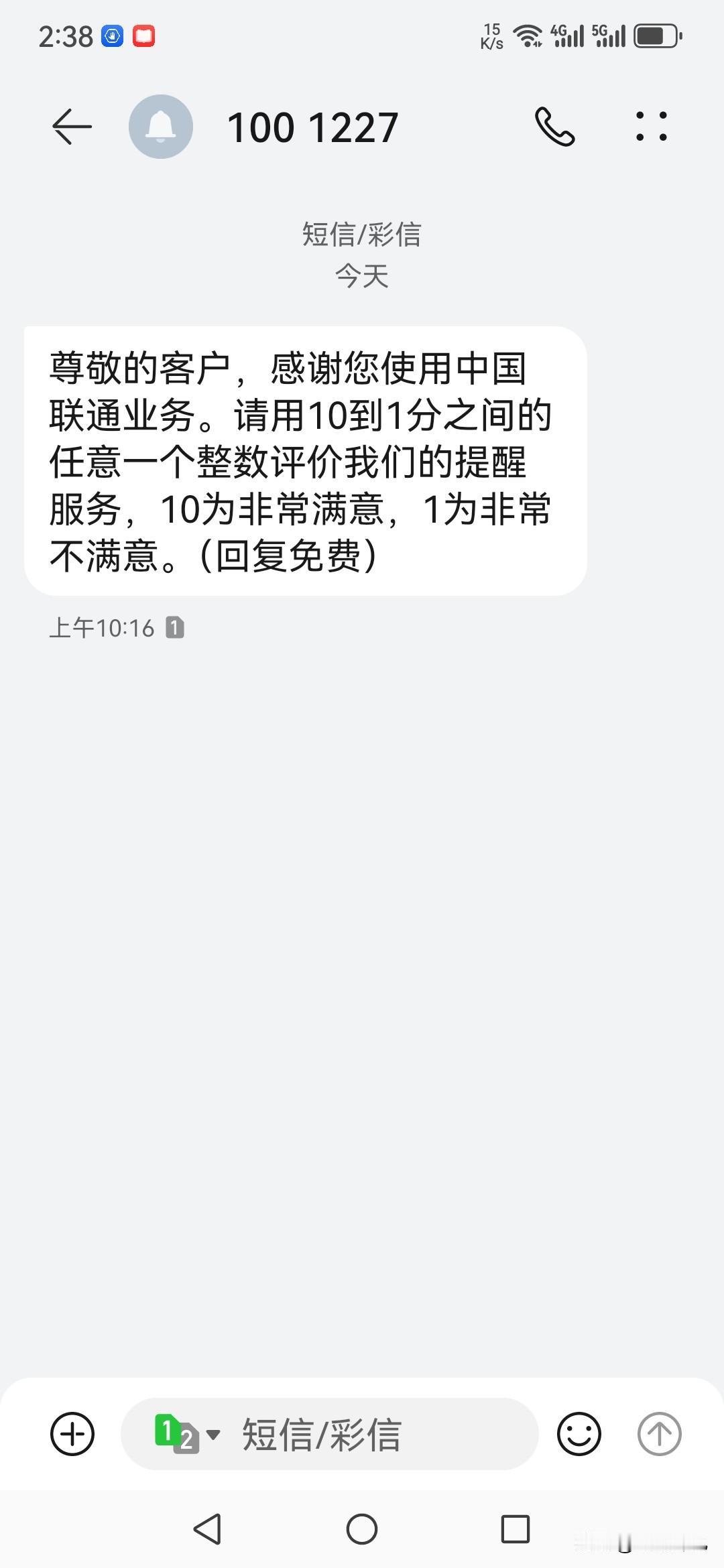 这是不是诈骗单位发来的信息？

尊敬的客户，感谢您使用中国联通业务。请用10到1