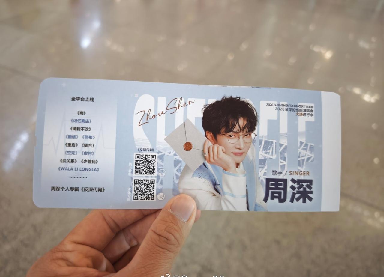 今天的首都机场T3的登机牌背面是：周深
周深 ​​​