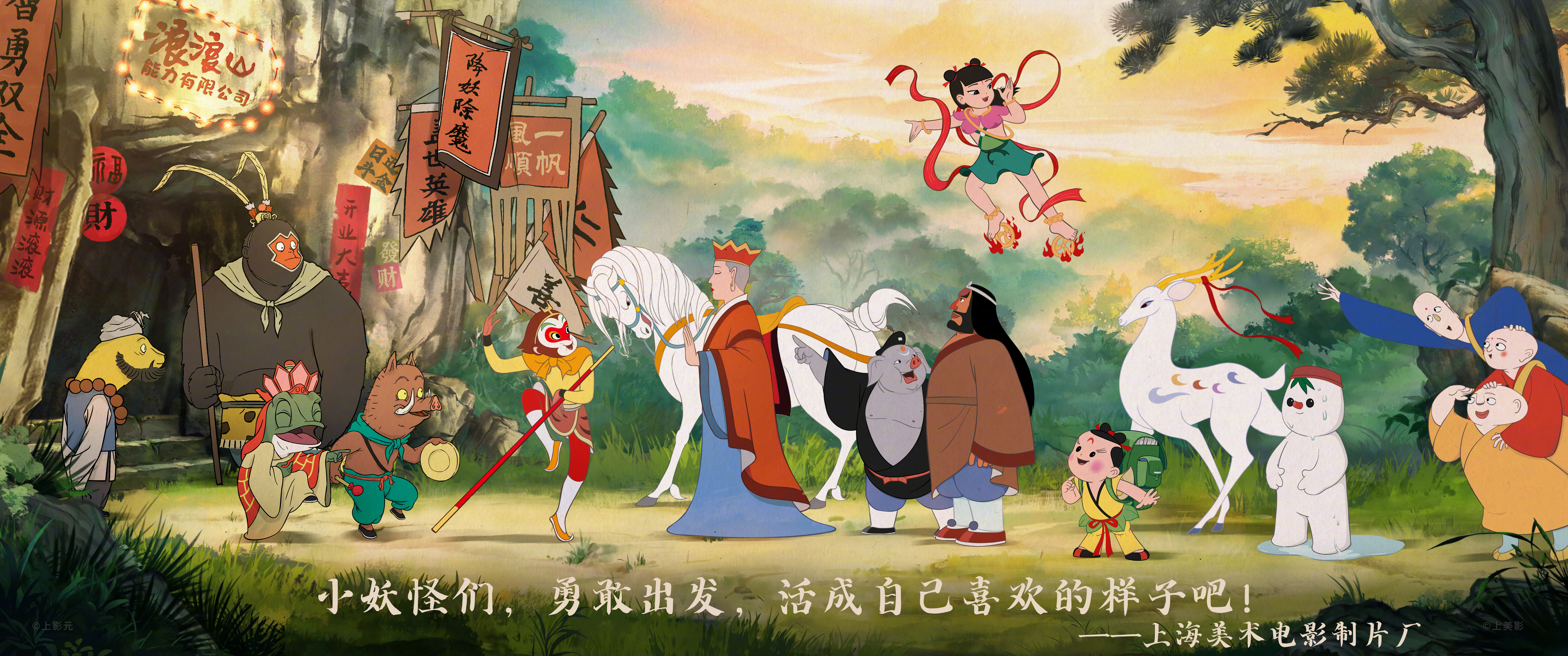 中国动画在浪浪山暑期联欢 电影《浪浪山小妖怪》今日公映，国产动画众多IP送上联动