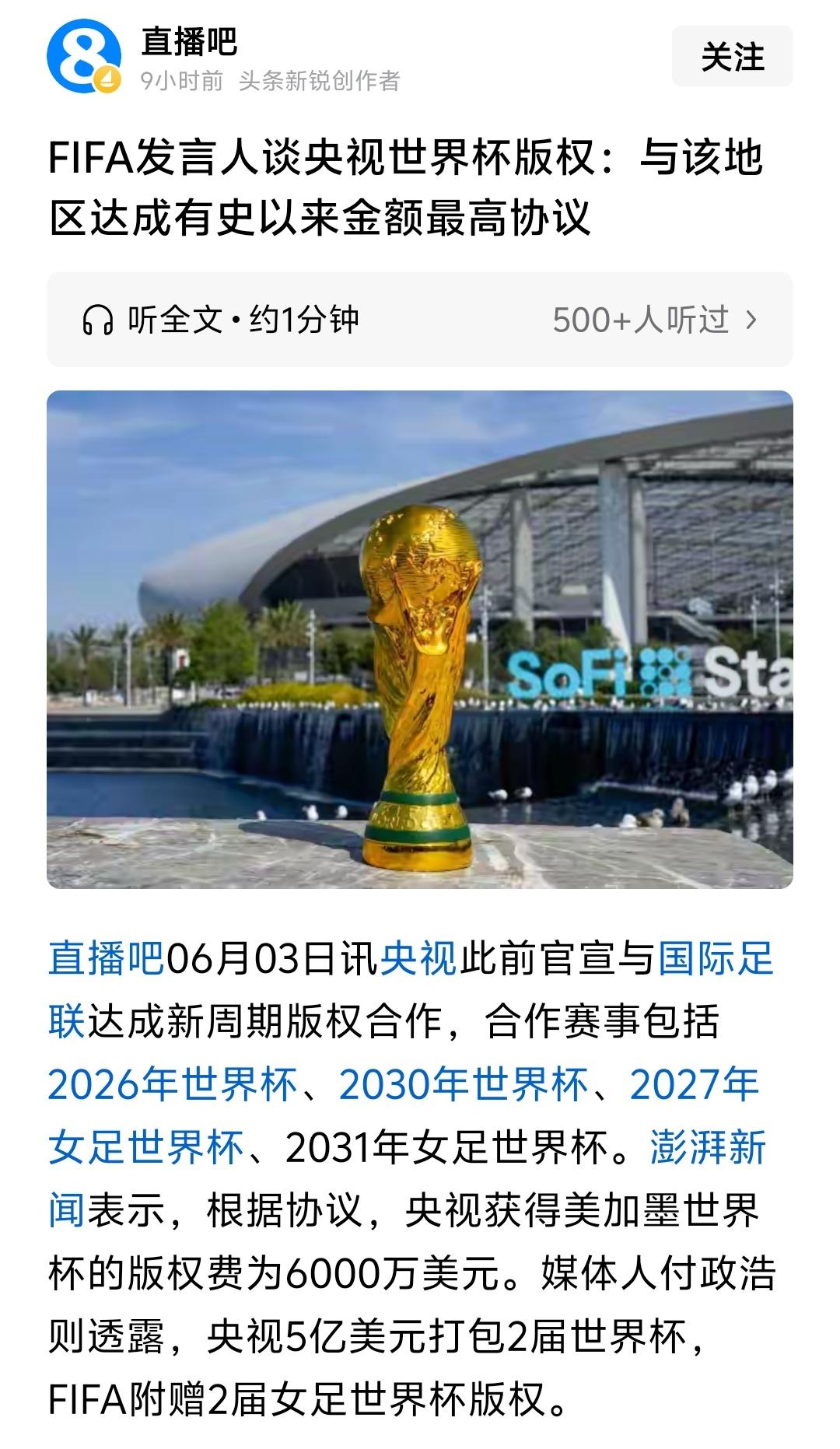 不知道国际足联到底和央视两届世界杯转播费谈的是多少，如果如媒体人说的2届打包加附