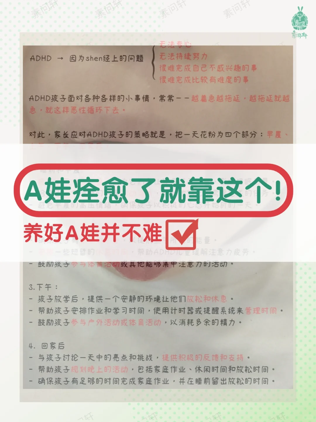 抗拖延的4个SOP：你真的会养A娃抽娃吗？