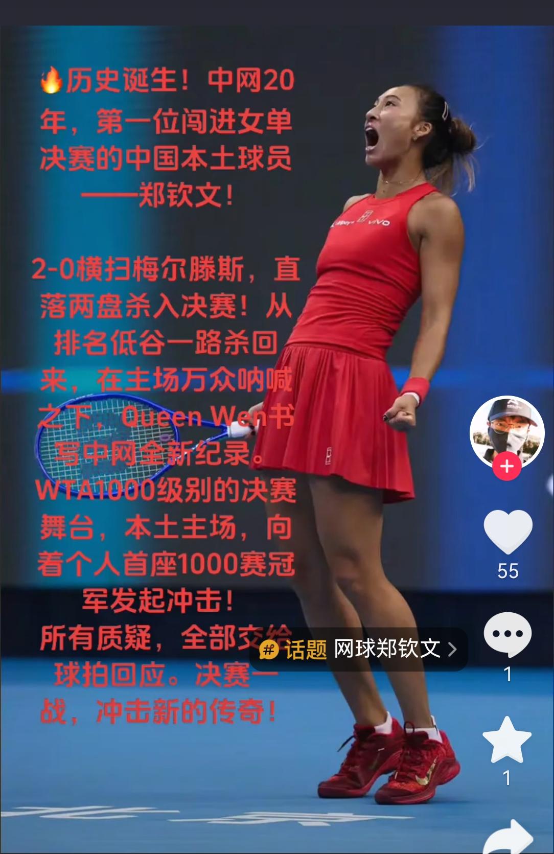 郑钦文获得中网冠军的概率高吗？55开吧。为什么这么说呢？
因为今年美网两个人都是