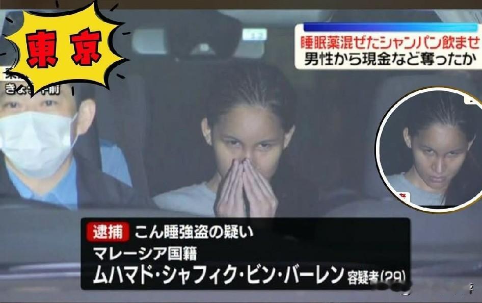 涩谷街头出现迷晕团伙，街头搭讪诱骗至酒店下药迷晕后洗劫财物！！
 
东京涩谷街头