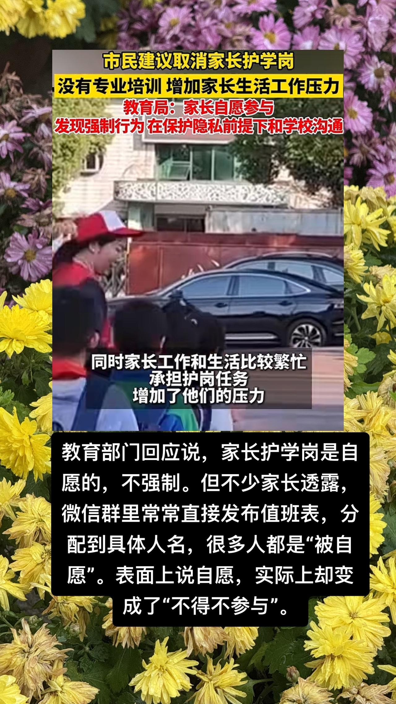 #教育局回应建议取消家长护学岗 

孩子的安全无小事，但安全保障的责任本应由学校