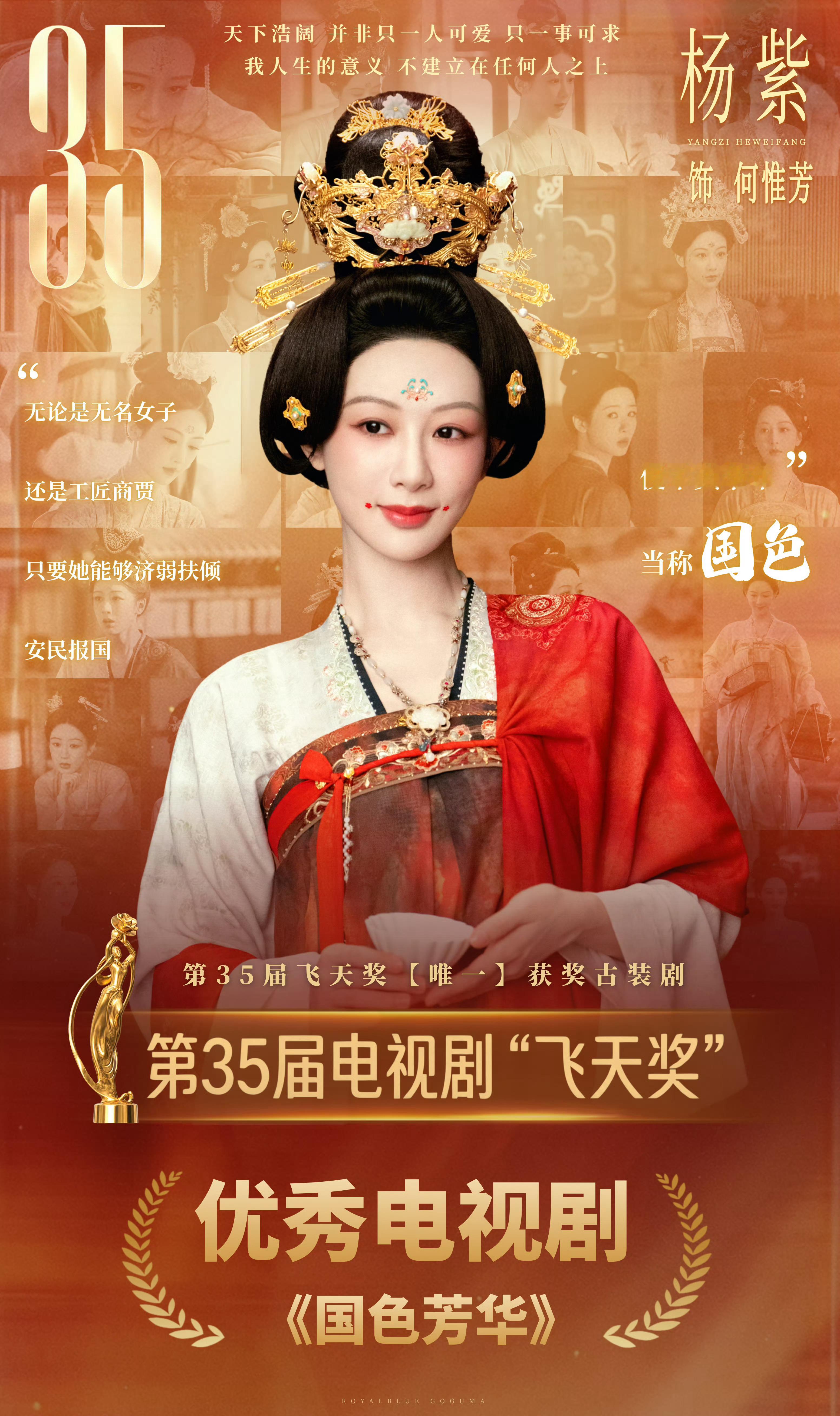 一纸牡丹志，千里国色香。热烈祝贺国色芳华飞天奖优秀电视剧！从剧本、服化到人物塑造
