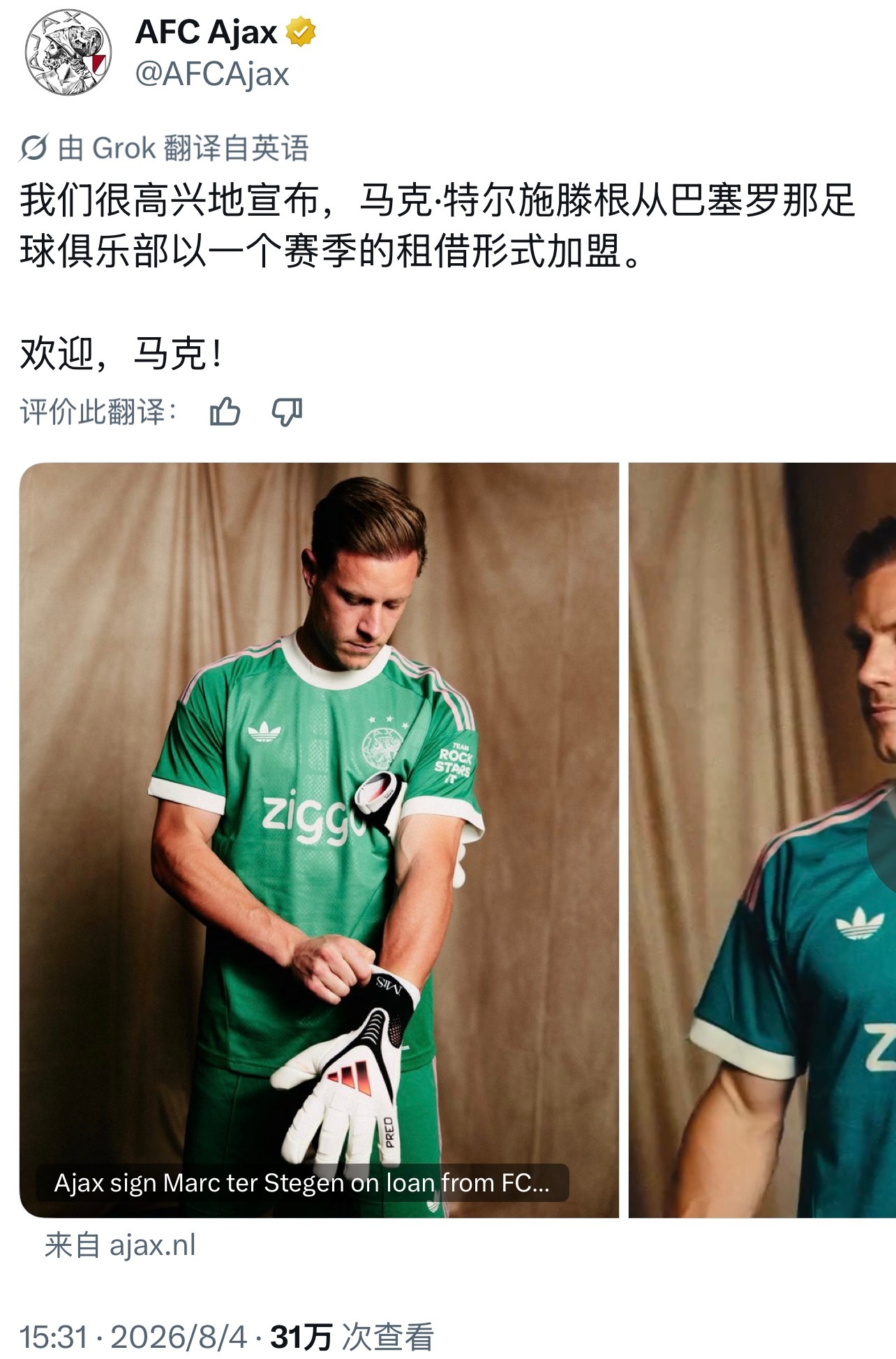 贾府今夏动作挺多，免签布兰特后又租借特尔斯特根🤯 