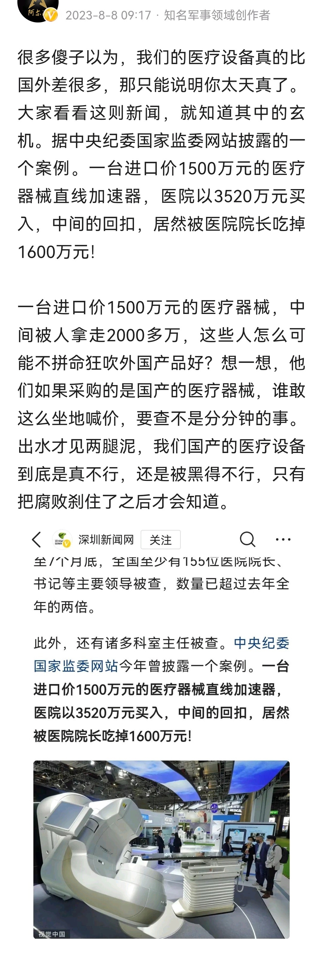 医疗器械直线加速器，其实我们国家在加速器领域一直都是在先进行列里！买国外进口有回