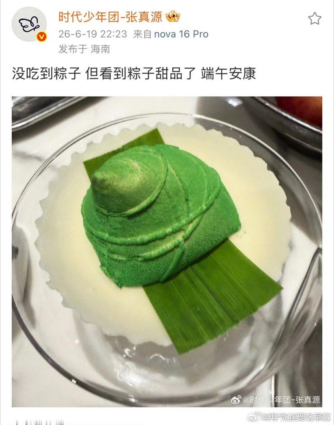 张真源微博更新 