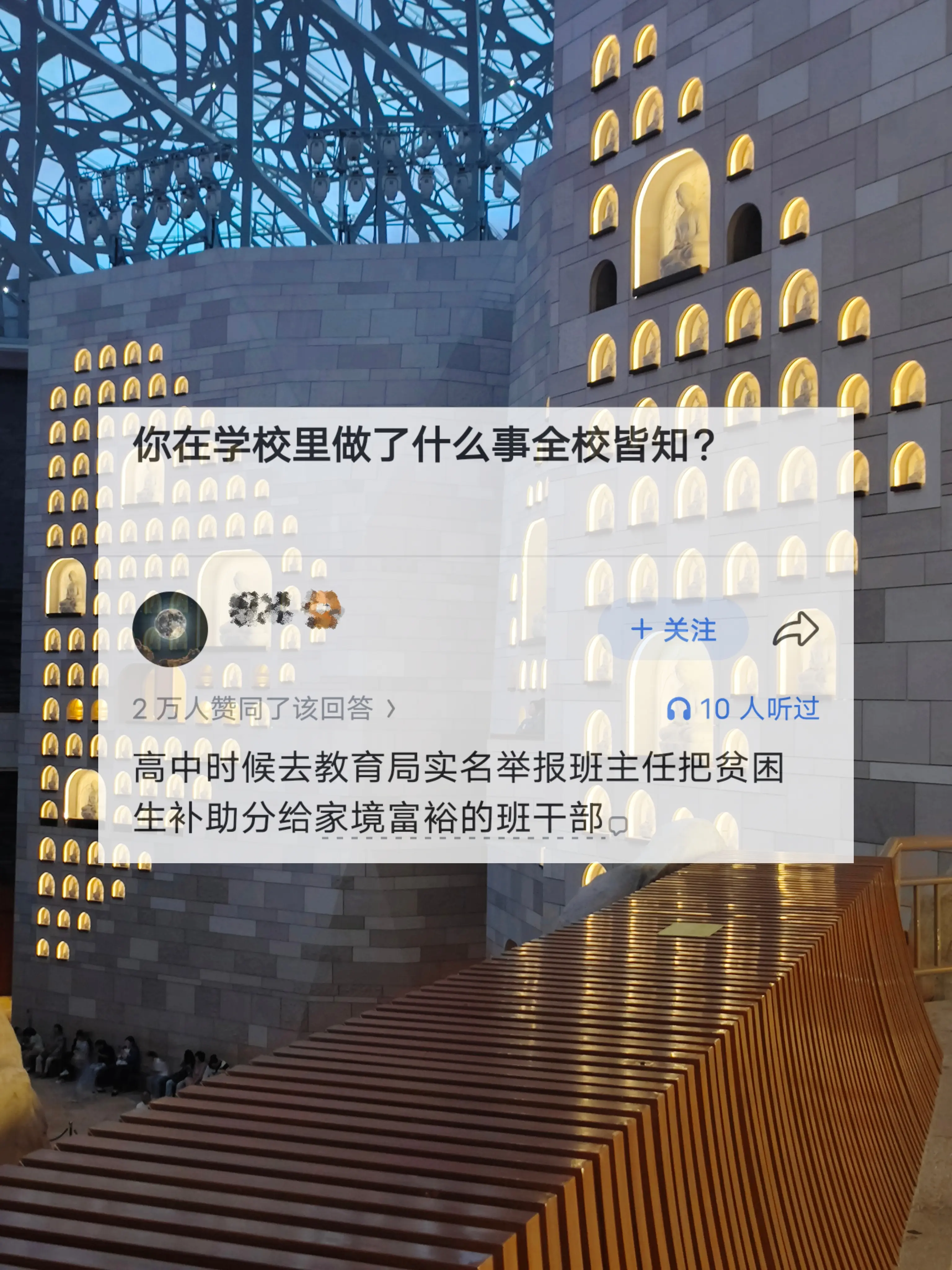 你在学校里做了什么事全校皆知？