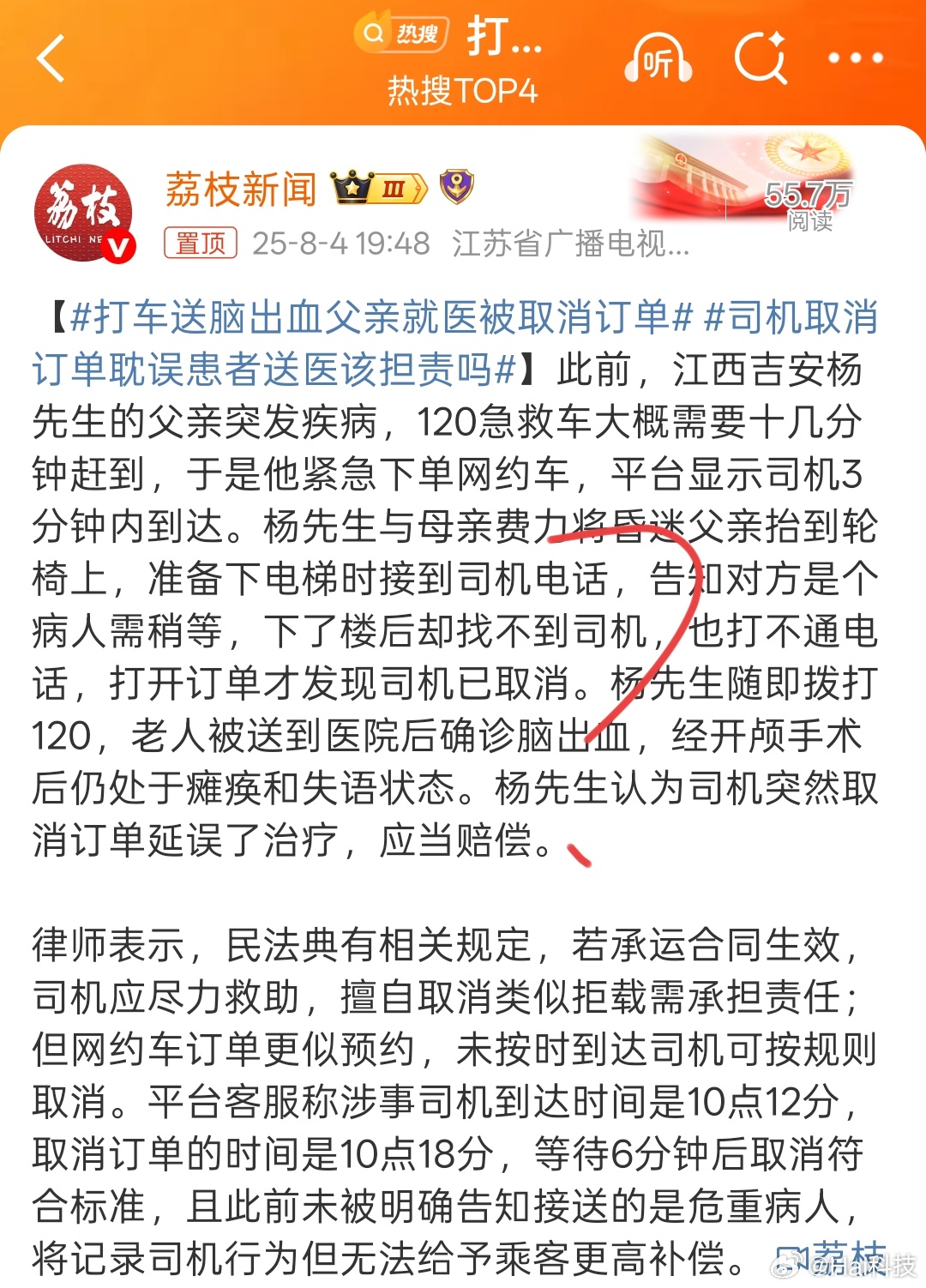 绝了哥们…老爹都脑出血了不打120玩网约车？这是自己把老爹生命开玩笑。司机也有单