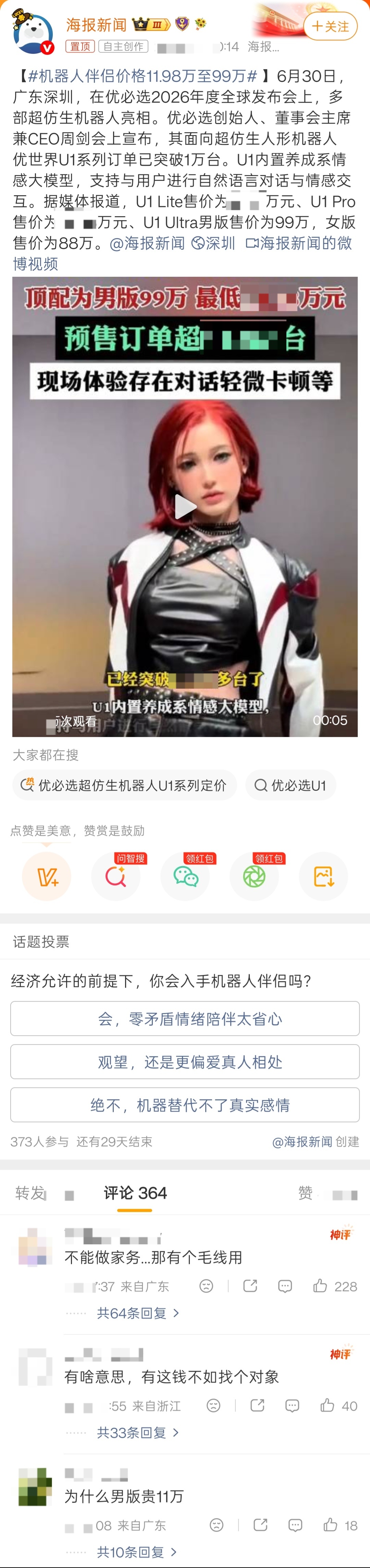 机器人伴侣价格11.98万至99万“不能做家务，那有毛线用？”这条留言直接把我笑