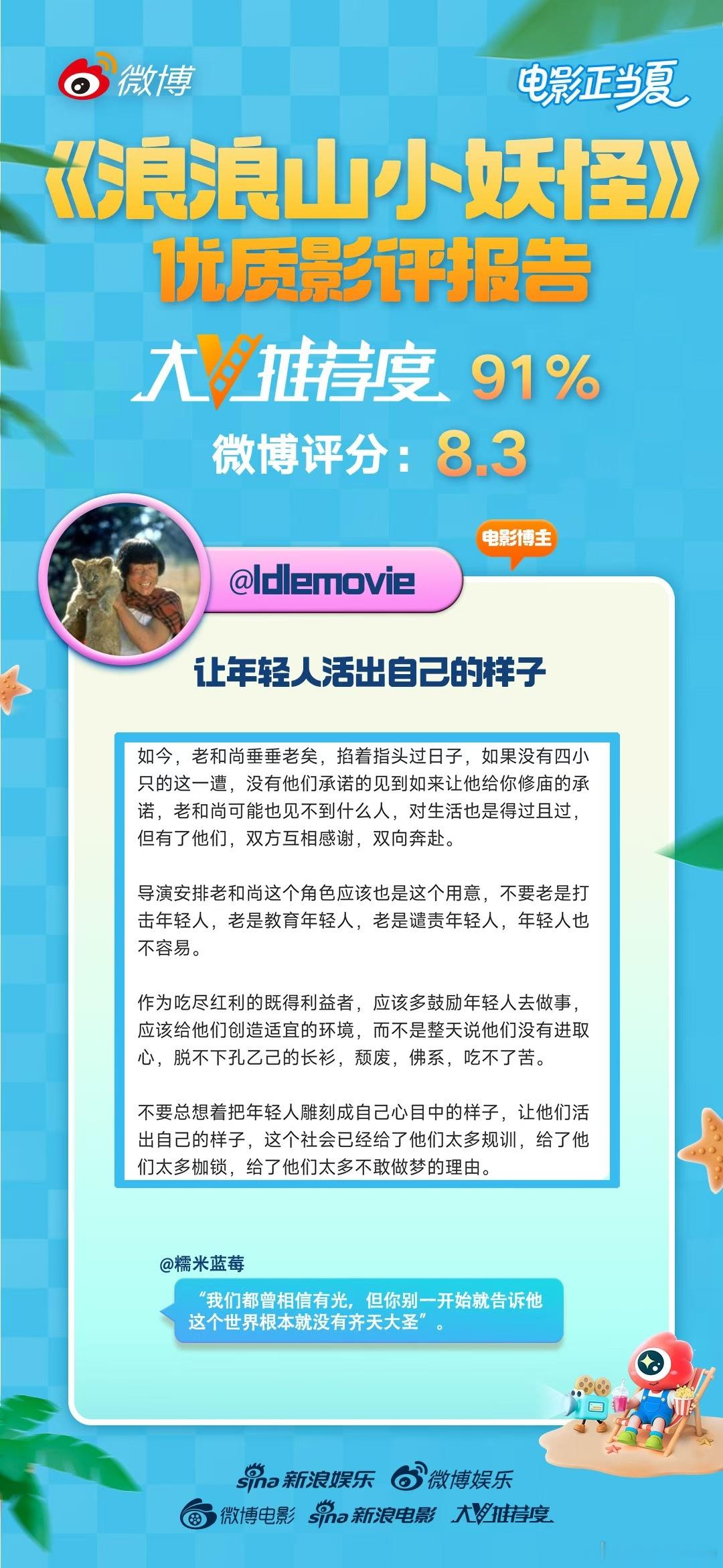 感谢的认可，《浪浪山小妖怪》很好看。少年心气是不可再生之物，“我们都曾相信有光，