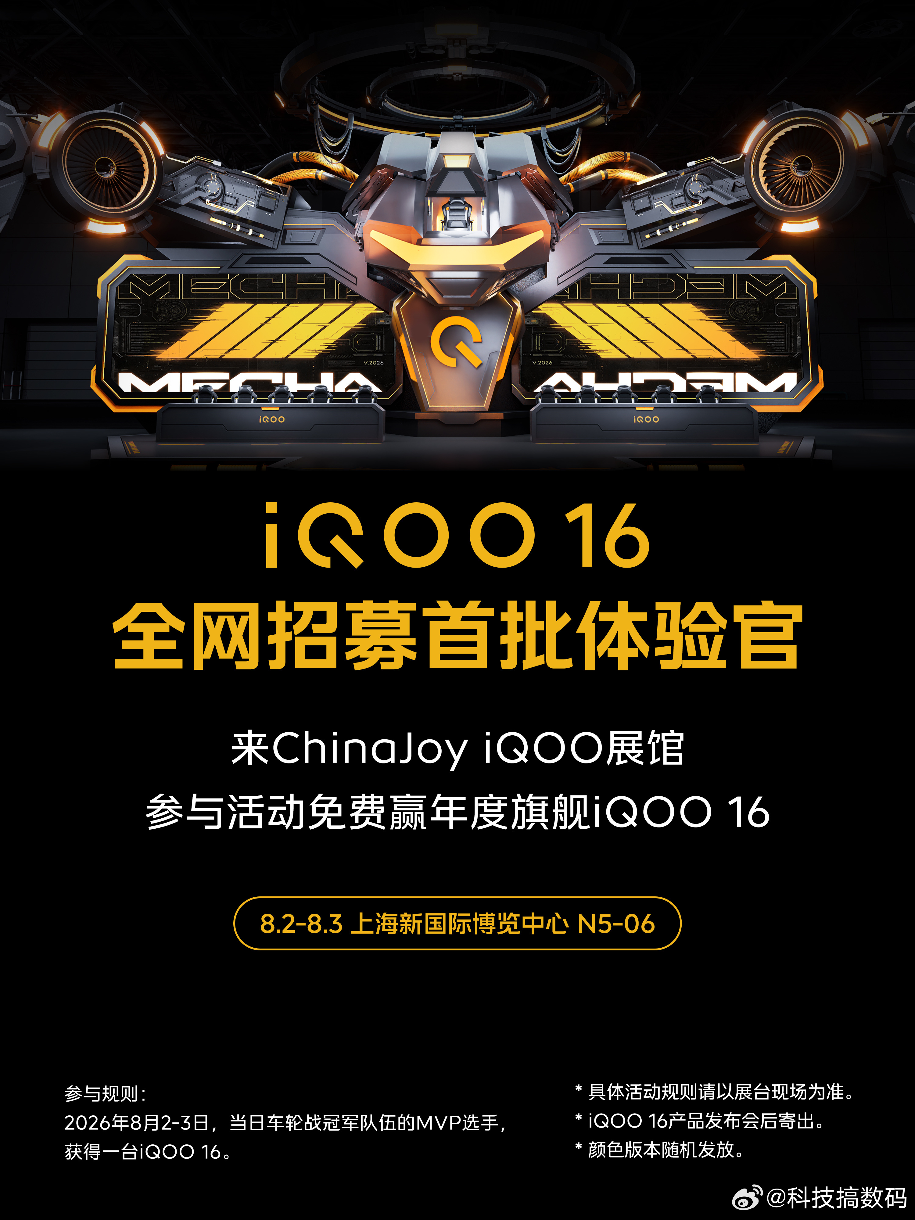 2026ChinaJoyiQOO展台这波福利直接拉满！年度旗舰iQOO16开启首