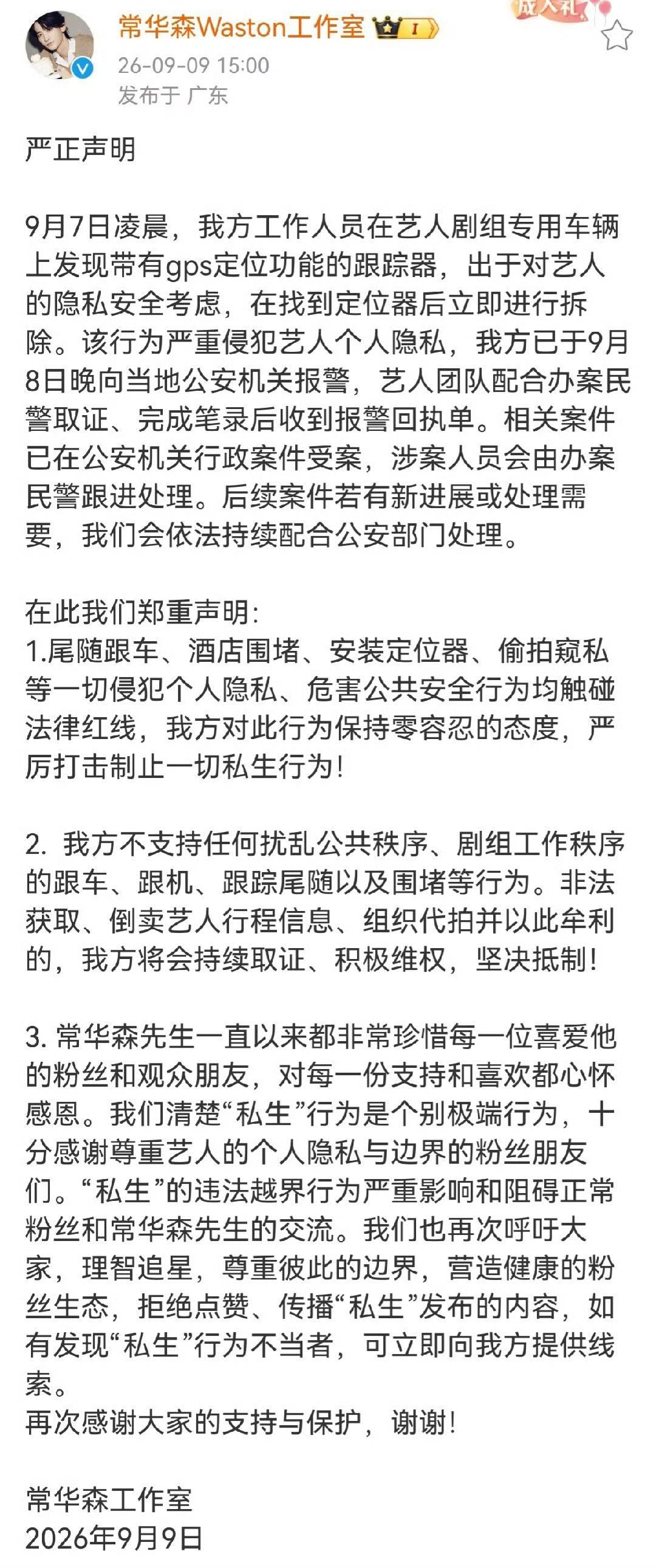 常华森的车被装定位器常华森被装定位器 OMG… ​​​