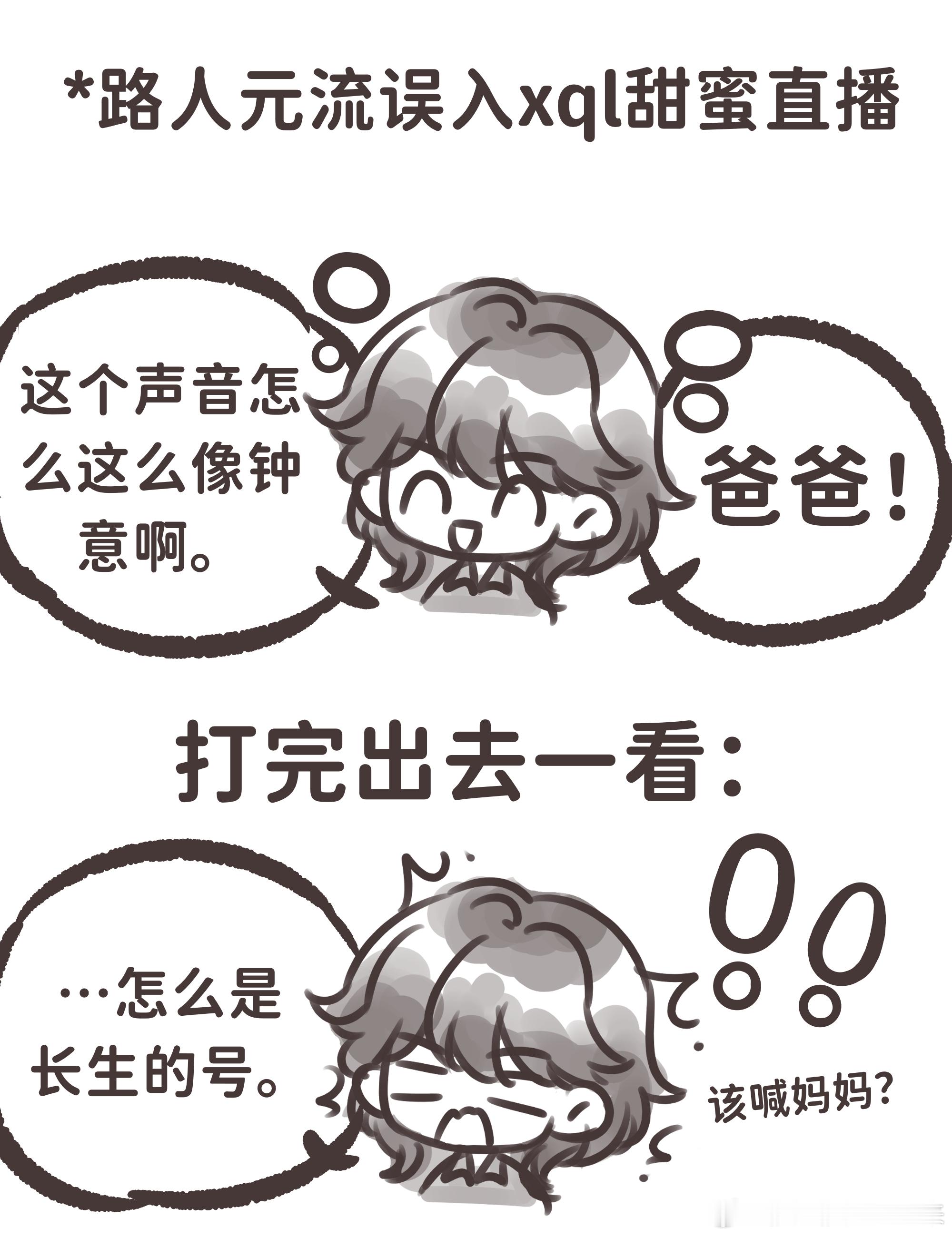 更新一则 xql巧施连环计 小元流误上断头台 
