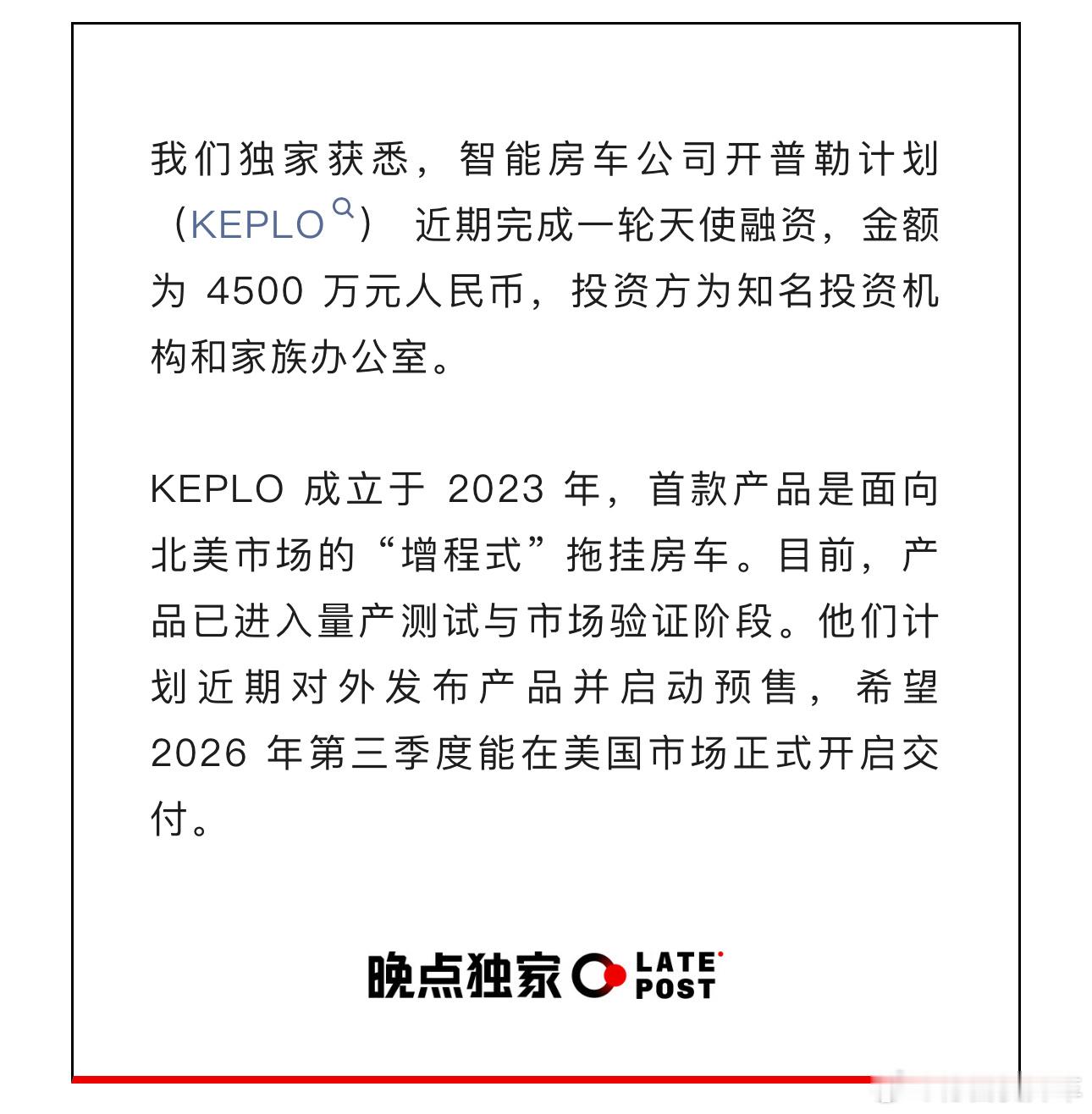 又是一个理想汽车前员工的创业项目，开普勒计划、KEPLO、增程式拖挂房车，KEP