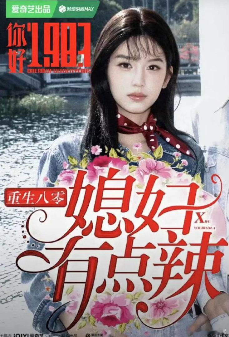 有人看🥥的1983了嘛，评价怎么样？能激起水花吗？ 