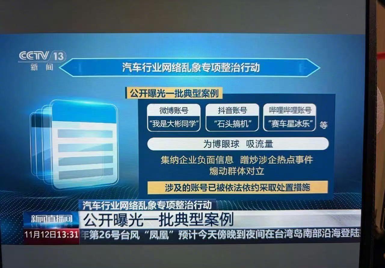 陈震：“我是大彬同学”等账号诋毁企业被处置[赞]  ​​​

今天下午的央视的新