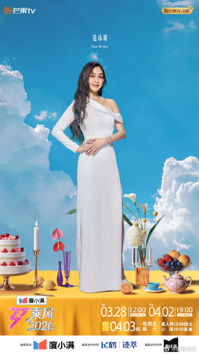 范玮琪初舞台唱如果的事乘风2026听到选曲直接期待住，这首旋律刻在 DNA 里，