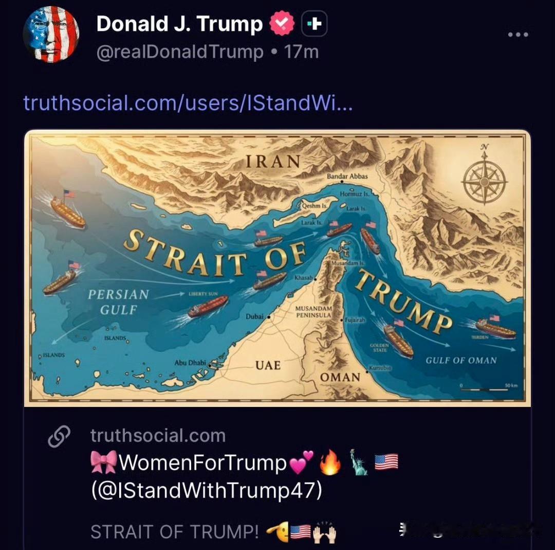 美国总统特朗普在其社交平台上转发了一张图片，将霍尔木兹海峡标注为“特朗普海峡”