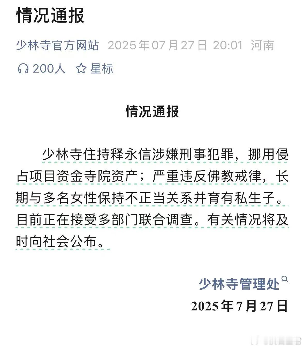 释永信，这次真成了“消失”的方丈 被冠以“少林CEO”之称的释永信再次传出争议新