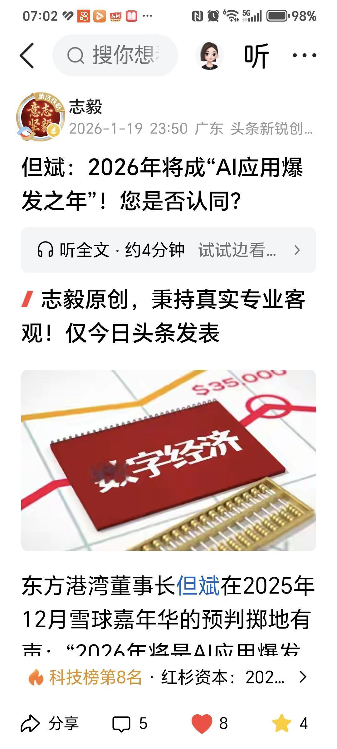 但斌的预判本质是对AI产业周期的深刻把握。2026年作为“应用爆发之年”，将成为