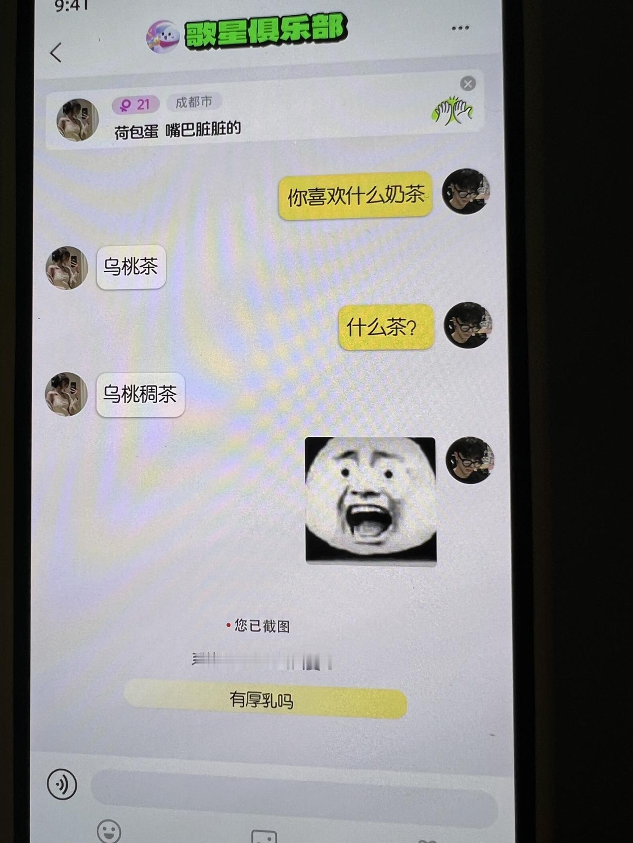 在歌星，奶茶还能这么用？#聊天记录 #情侣聊天记录 #和crush的聊天记录