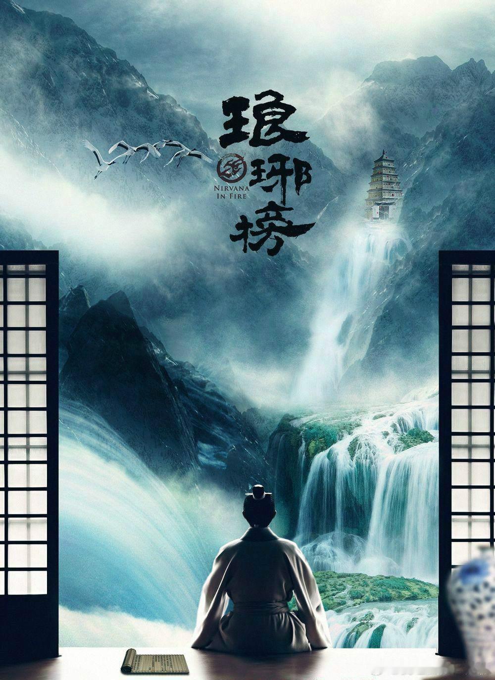 琅玡榜10周年胡歌梅长苏十周年琅琊榜10周年，10年前的今天，电视剧《琅琊榜》开