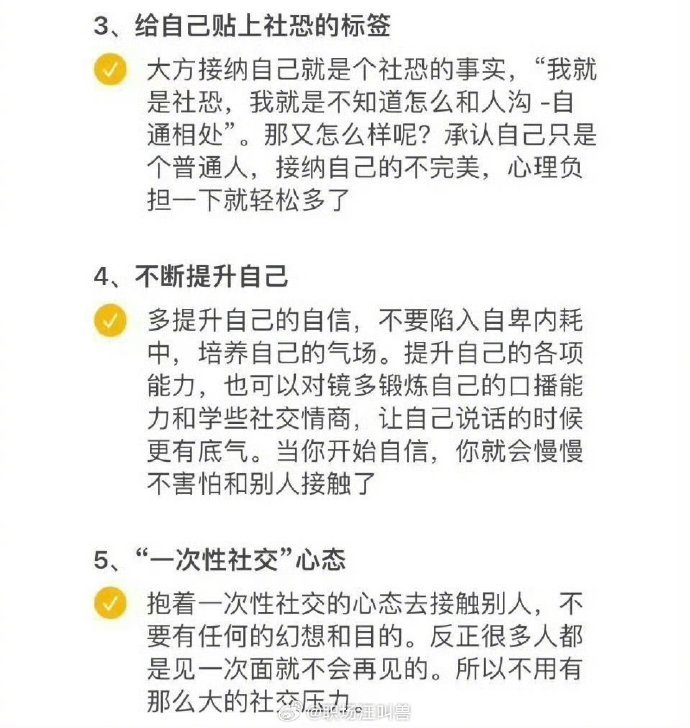 深受社恐折磨？20条干货，教你变得落落大方 
