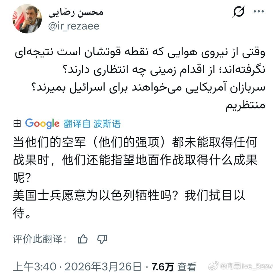 伊朗最高领袖顾问雷扎伊：“美国士兵愿意为以色列牺牲吗？让我们拭目以待。” 