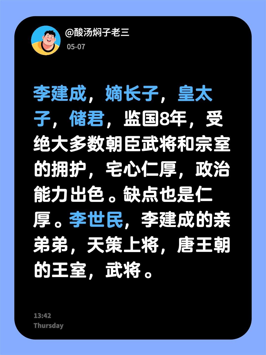 李建成，嫡长子，皇太子，储君，监国8年，受绝大多数朝臣武将和宗室的拥护，宅心仁厚