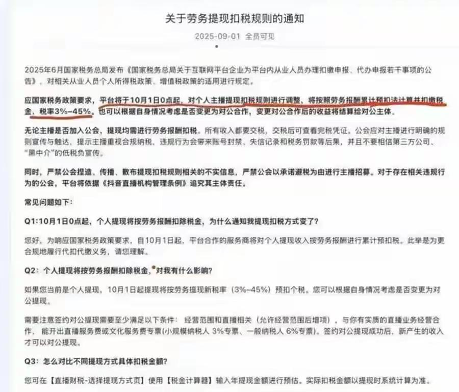 最近，为响应国家《互联网平台企业涉税信息报送规定》，抖音、拉卡拉、乐刷等互联网平