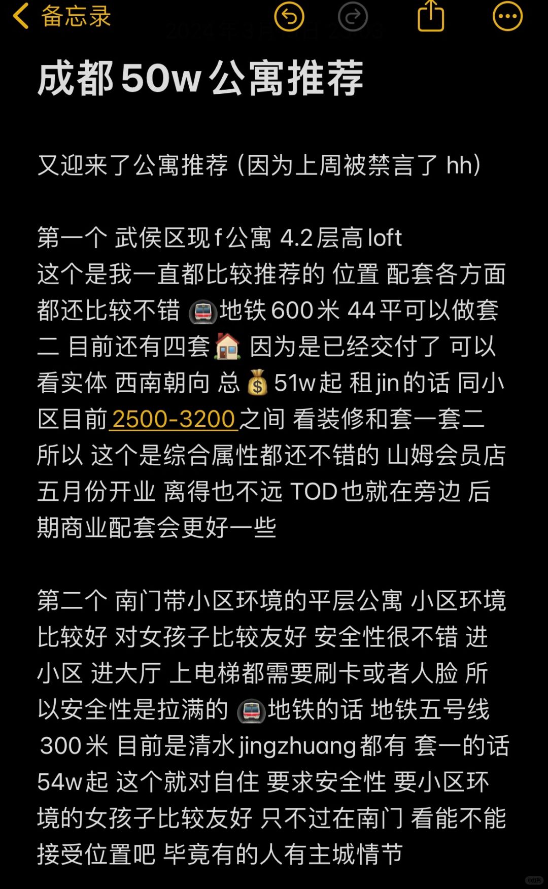 成都50w公寓推荐❗