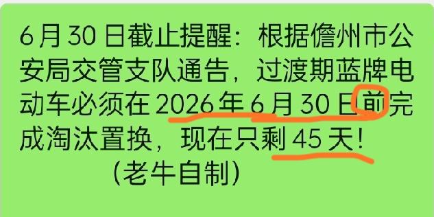 【紧急提醒！儋州蓝牌电动车只剩45天，6月30日前必须淘汰！逾期上路罚200元扣