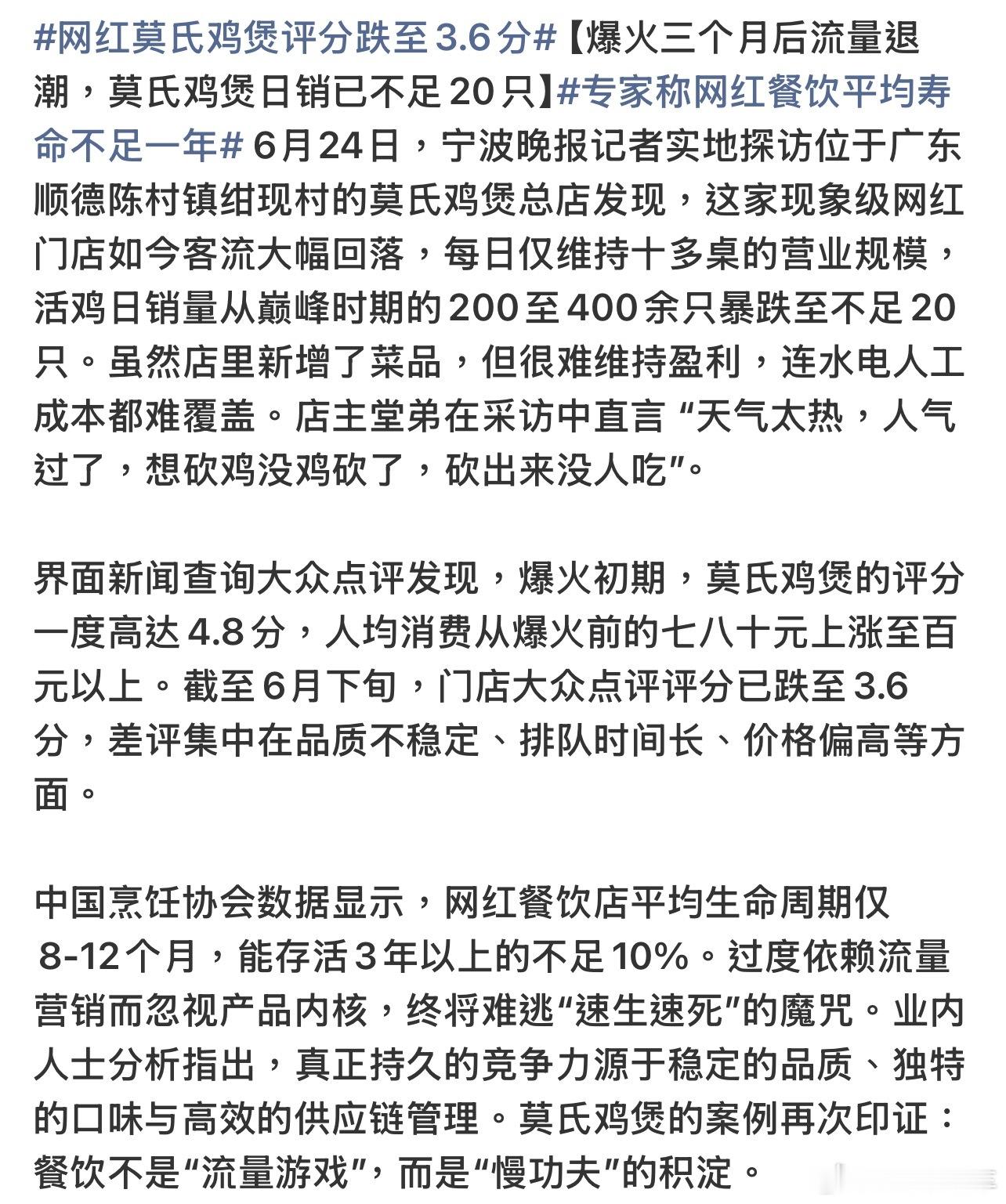 莫氏鸡煲日销已不足20只餐饮真的是要时间慢慢做起来的，过度依赖流量，只会火一波然