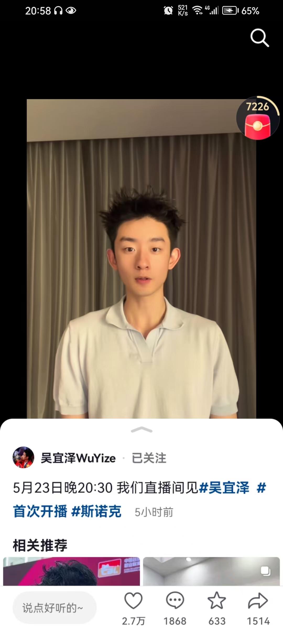 吴宜泽23日晚上8点30分，首次直播！