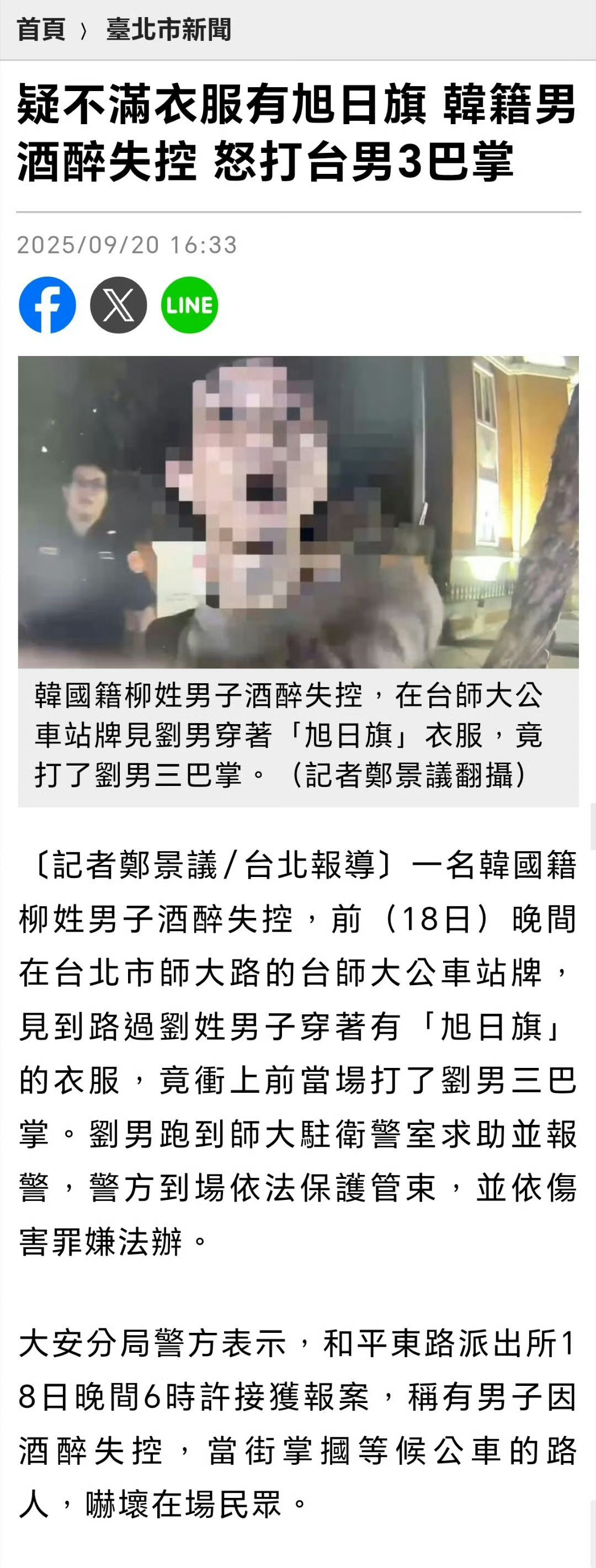 台湾大学生被韩国人扇巴掌打得好！ ​​​