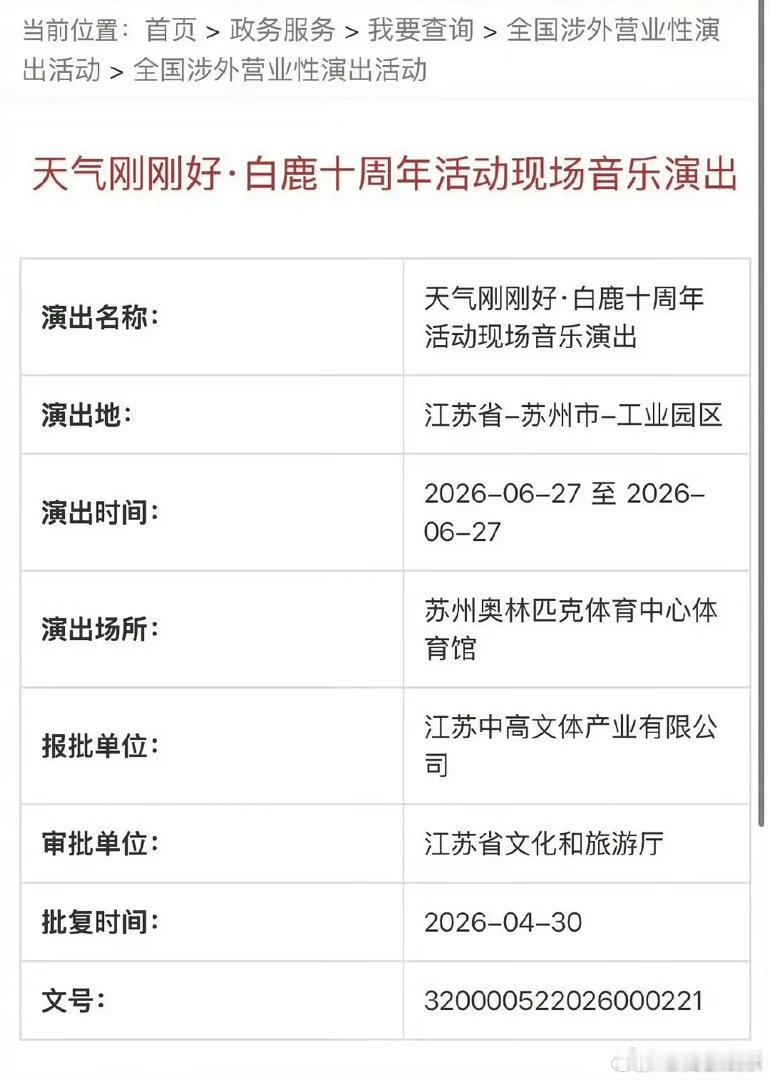 白鹿深陷全网群嘲，一场演唱会真能挽回崩塌的路人缘吗？ 