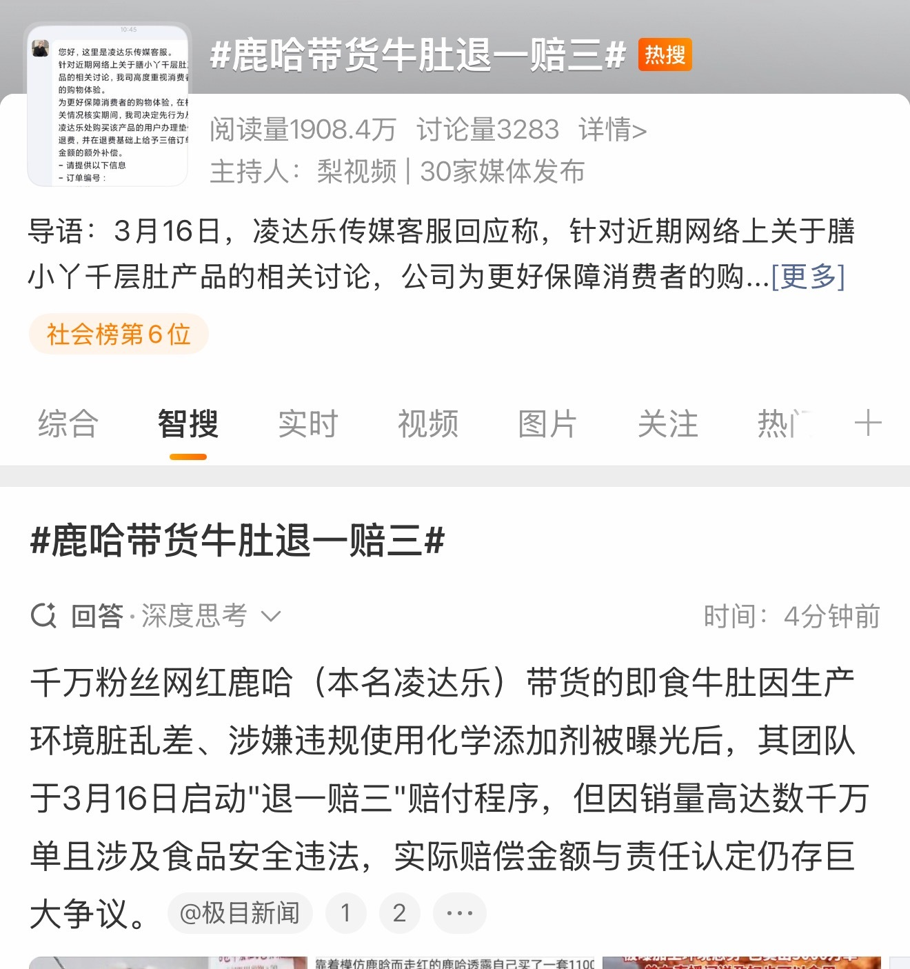鹿哈带货牛肚退一赔三昨晚看了一下，那生产环境简直恶心到家了，工人边干活边抽烟，烟
