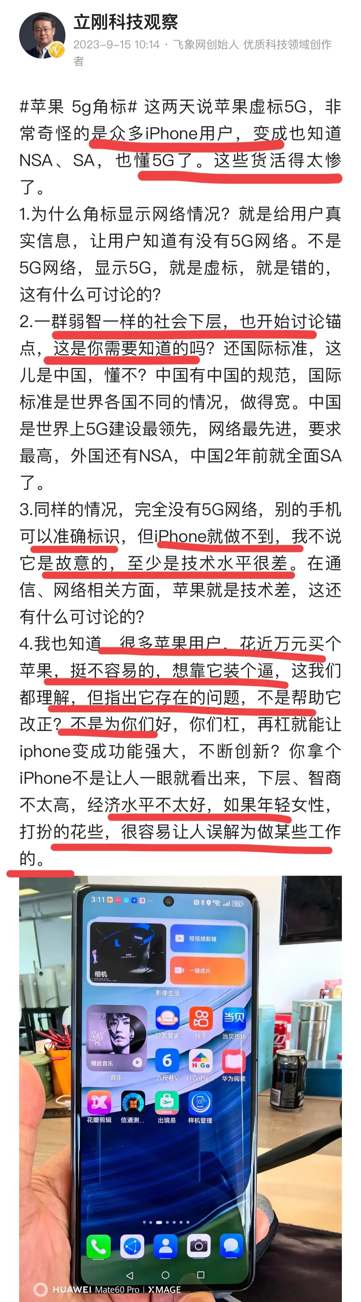 项立刚怒怼网友的出发点没错，苹果没有5G，自然是虚标。但是，用“下等人”的词语，