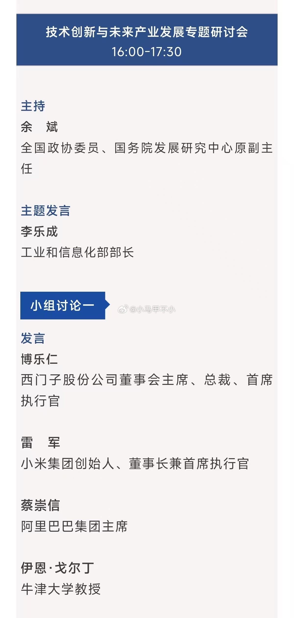 雷总又又又开会 