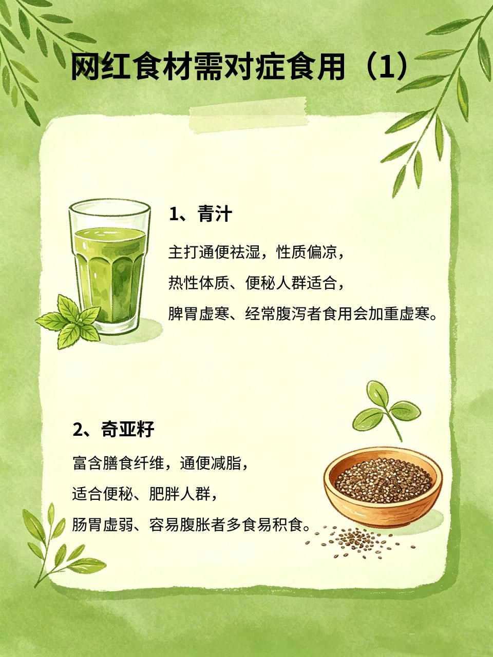 网红养生食材火遍全网，劝大家根据体质再吃
近几年很多网红养生食材火爆全网，人人跟