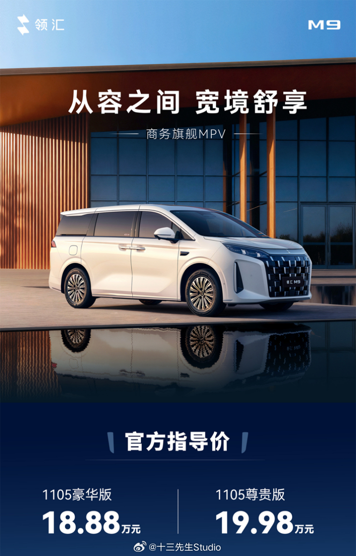 领汇M9价格来了，18.88万和19.98万，这个价格买来商务用，其实很不错。领