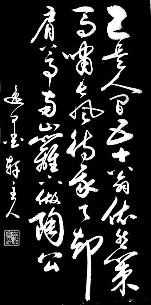 已是人间五十翁，
依旧策马啸长风。
待到了却肩上事 ，
南山篱下做陶公。