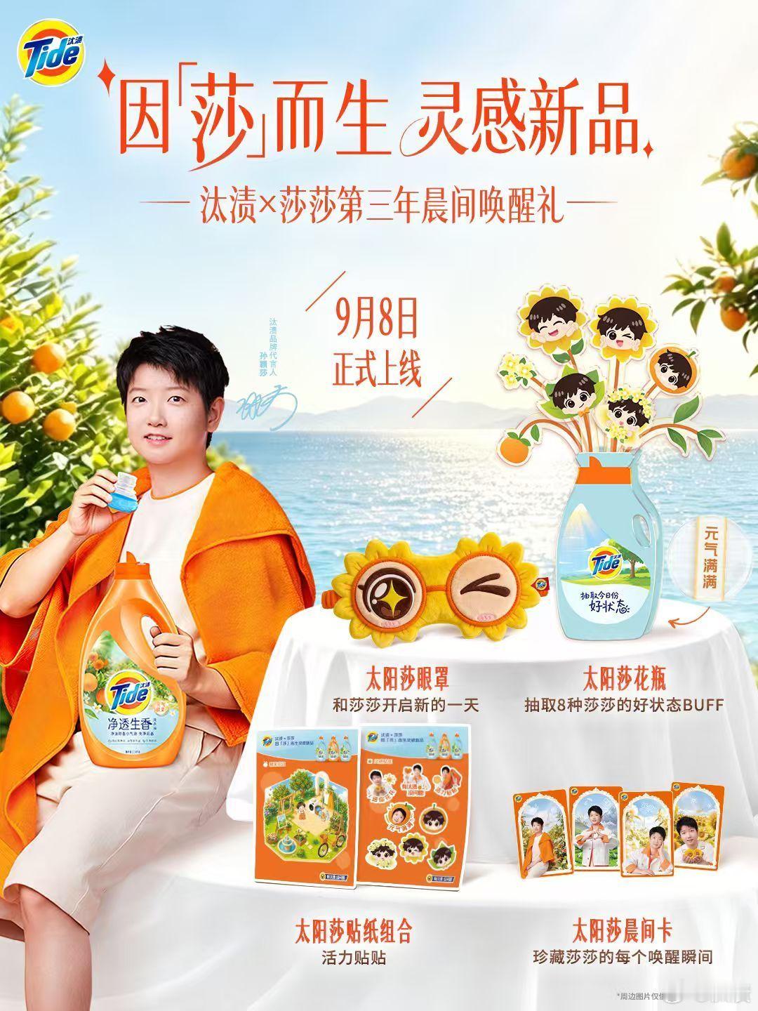 皇后汰渍这次三周年策划真用心啊，线下的大屏都开始投了，太阳莎花瓶只有9000份，