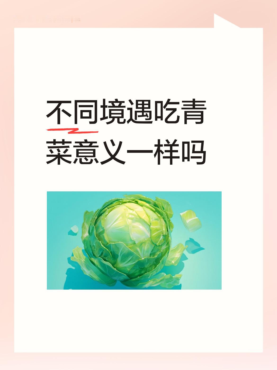 有人写一片青菜叶的文章就“火了”，我也追着潮流赶一下末班车，火不火无所谓，就是吐