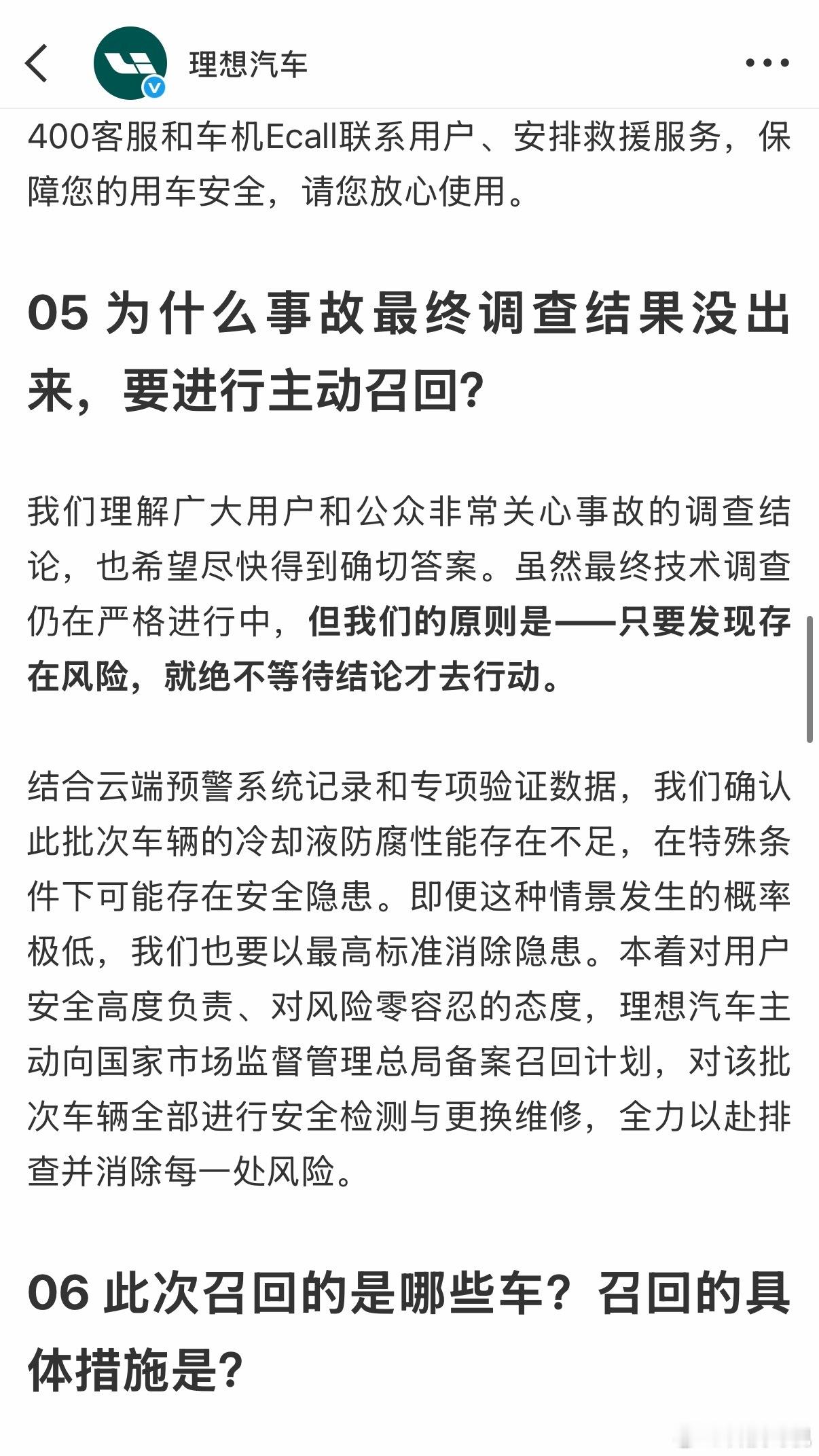 MEGA2024款电动汽车部分召回理想还是体面，召回了一万多辆MEGA，免费更换